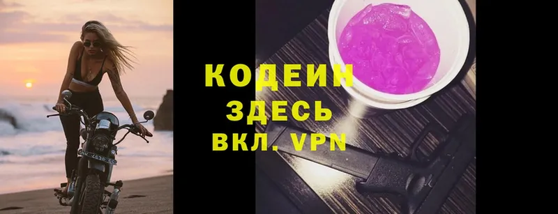 Кодеин Purple Drank Тарко-Сале